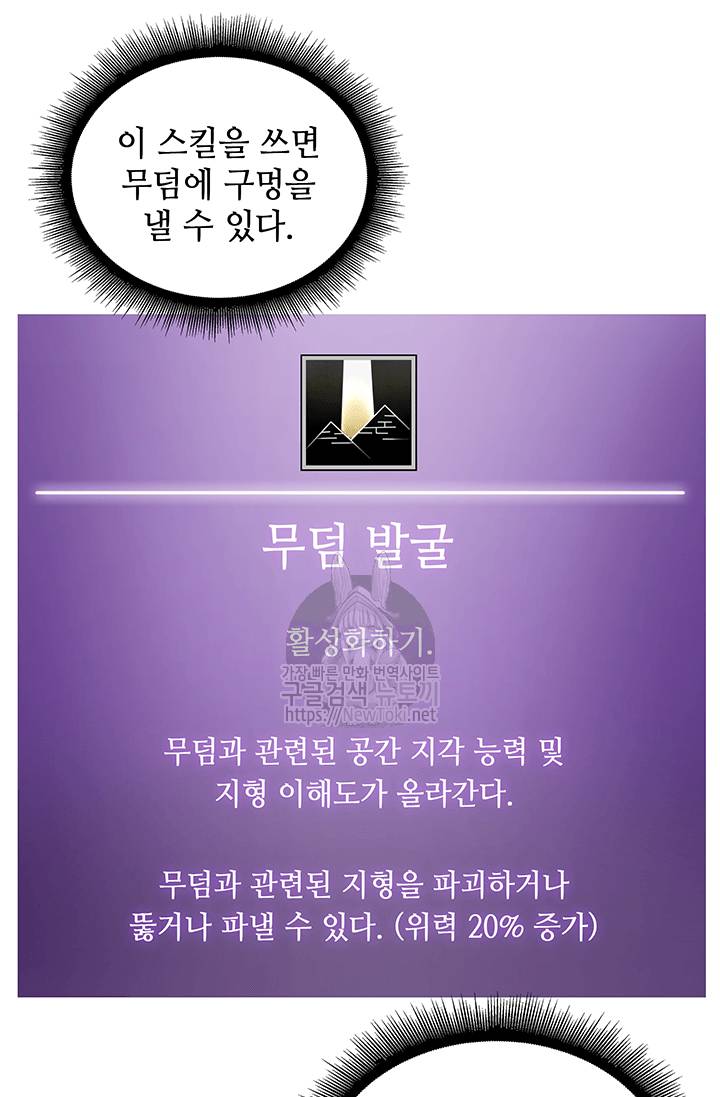 도굴왕 37화 43