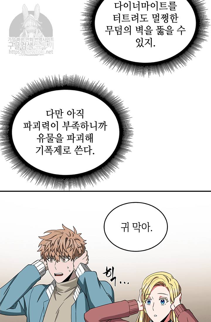도굴왕 37화 44