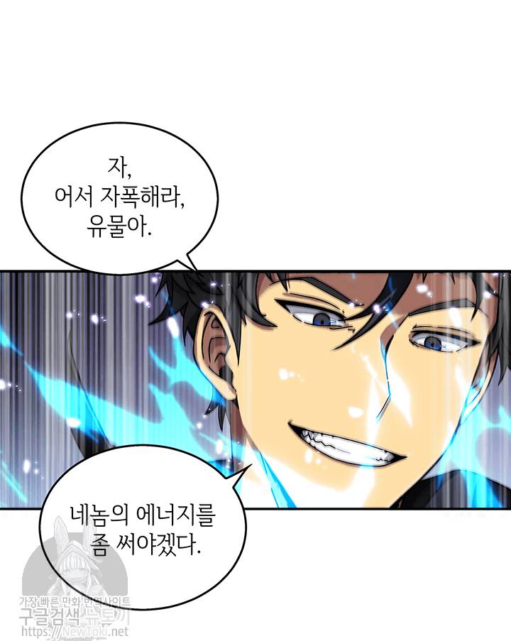 도굴왕 37화 47