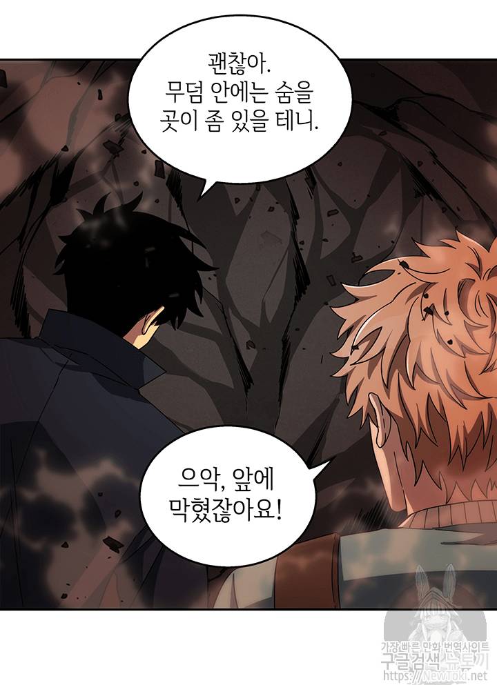도굴왕 37화 58
