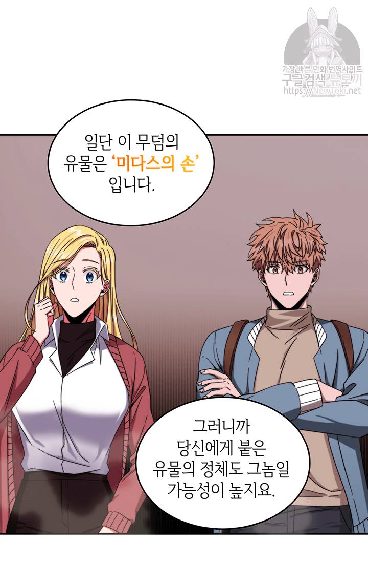 도굴왕 37화 71