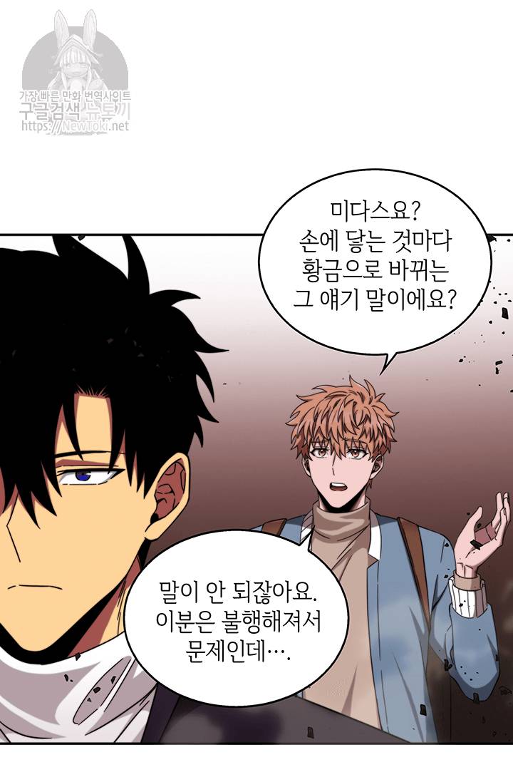 도굴왕 37화 72