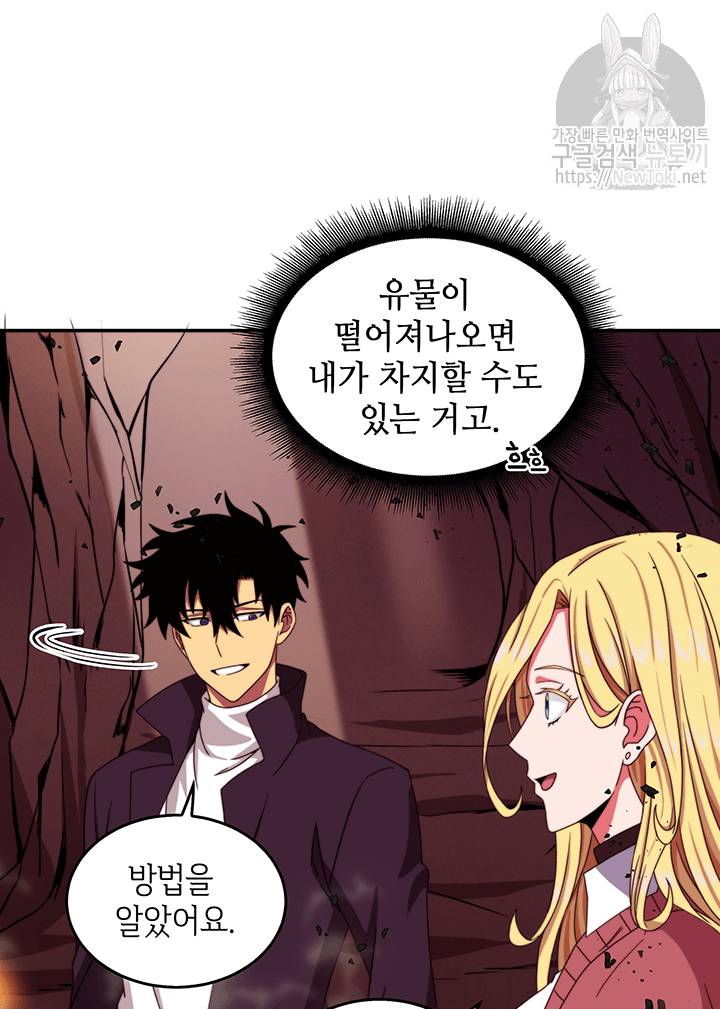 도굴왕 37화 81