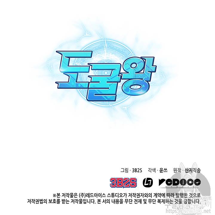 도굴왕 37화 94