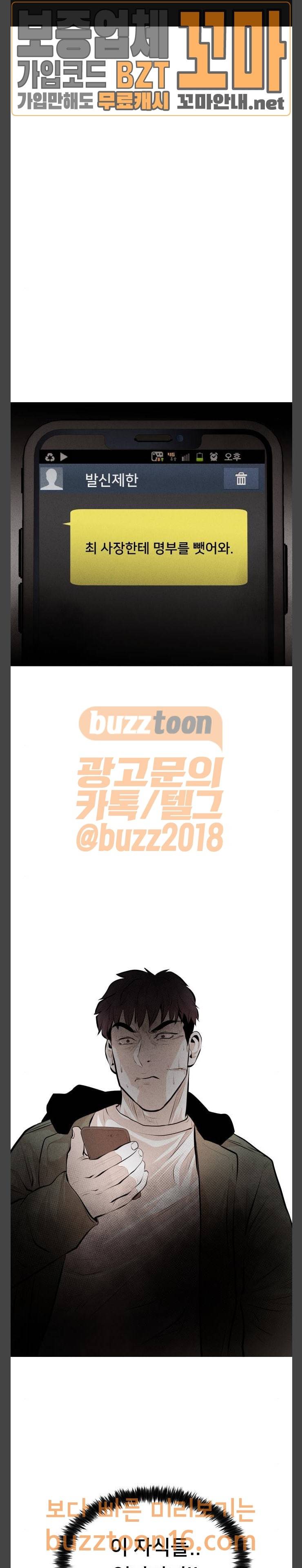 사냥개들 21화 1