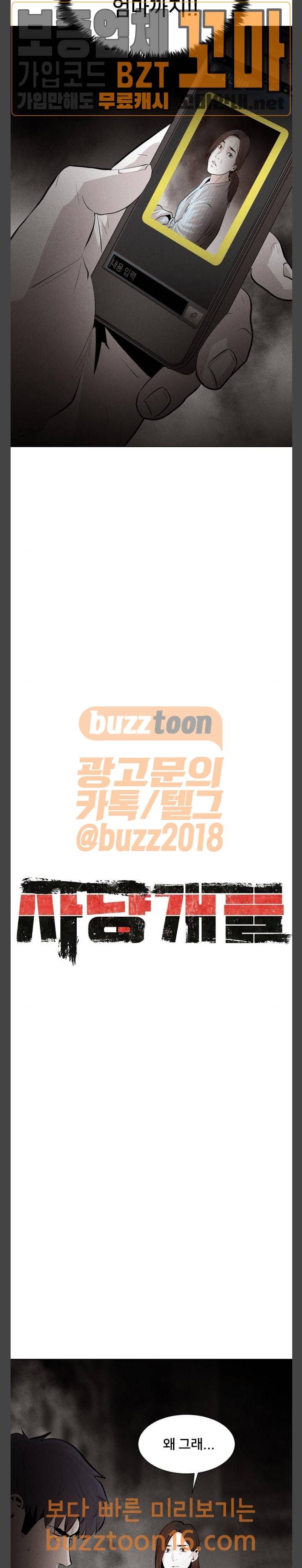 사냥개들 21화 2