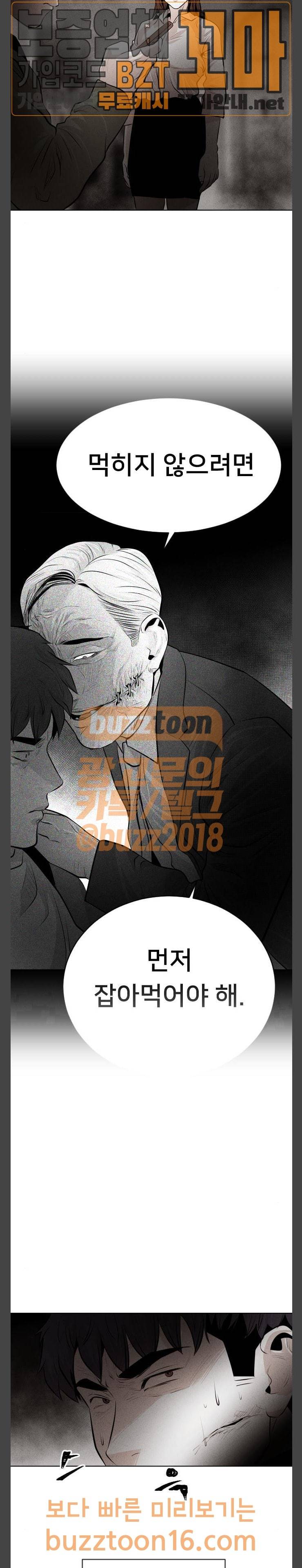 사냥개들 21화 3