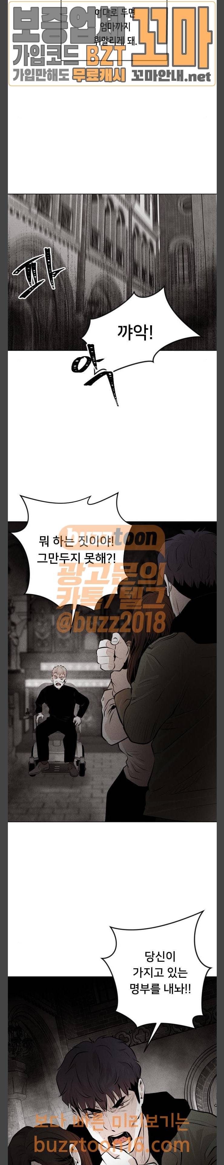사냥개들 21화 4