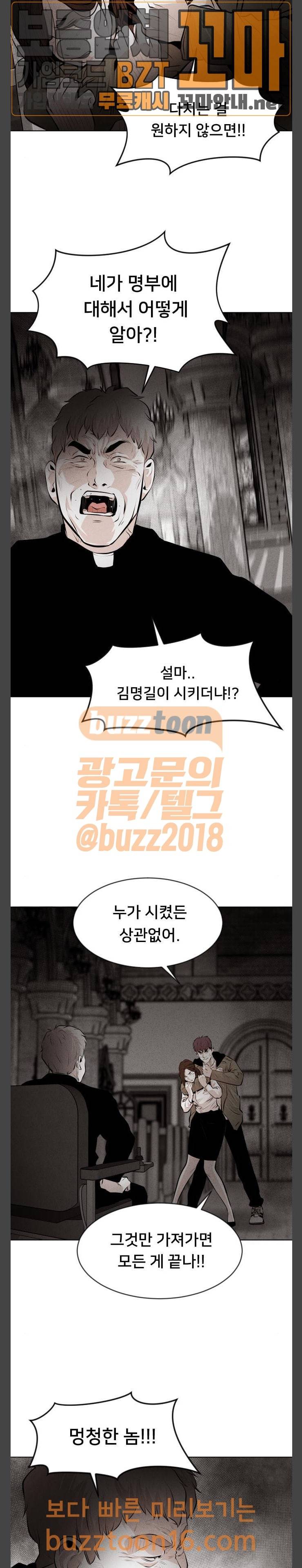 사냥개들 21화 5