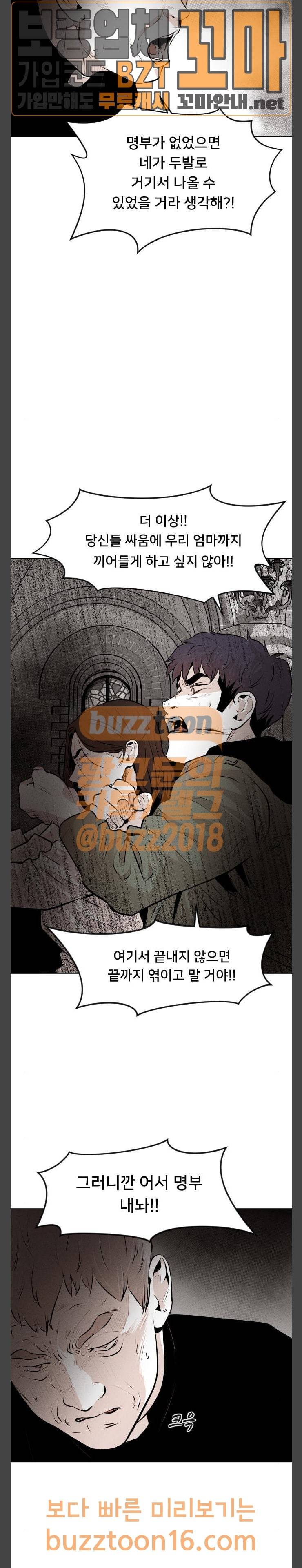 사냥개들 21화 6