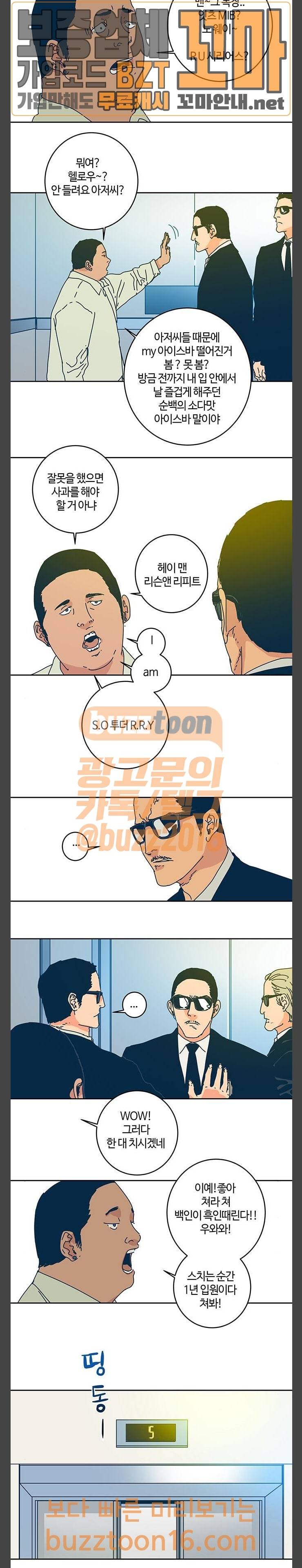 버그 34화 4