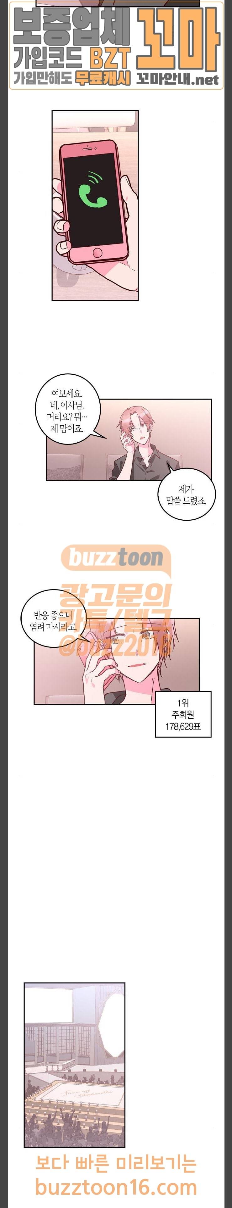 화장 지워주는 남자 74화 2