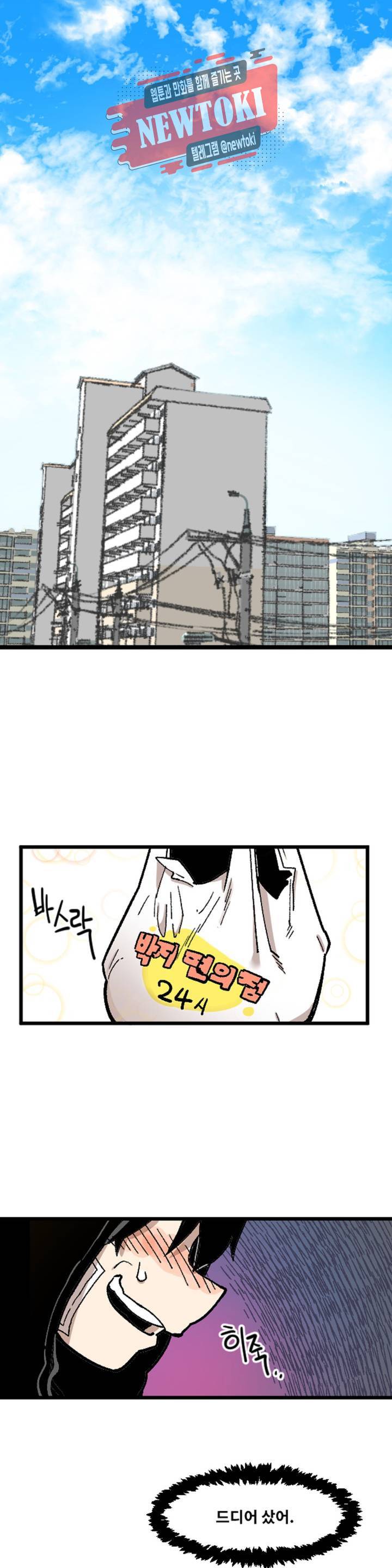 자살 소년 59화 2부 5화 : 웃고 싶어 1