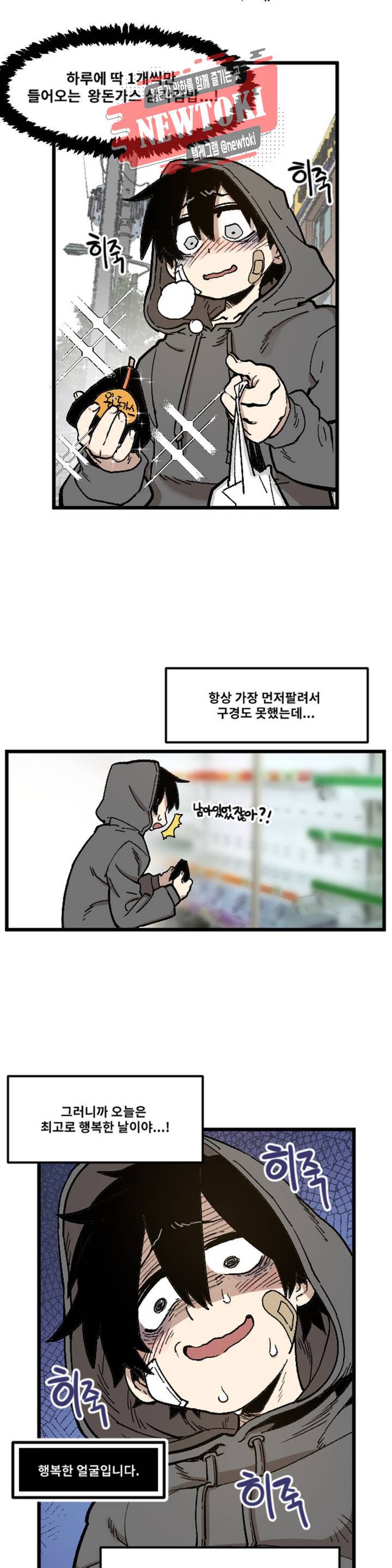 자살 소년 59화 2부 5화 : 웃고 싶어 2