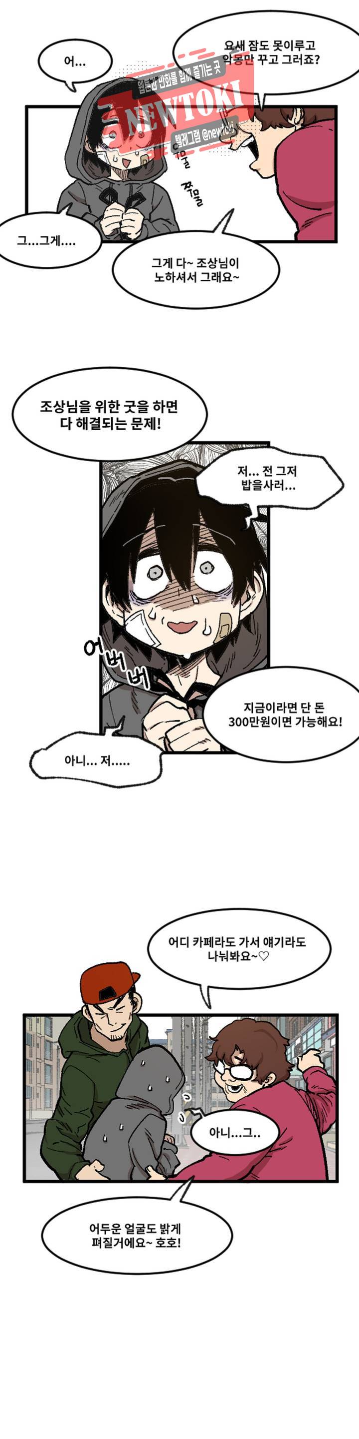 자살 소년 59화 2부 5화 : 웃고 싶어 4