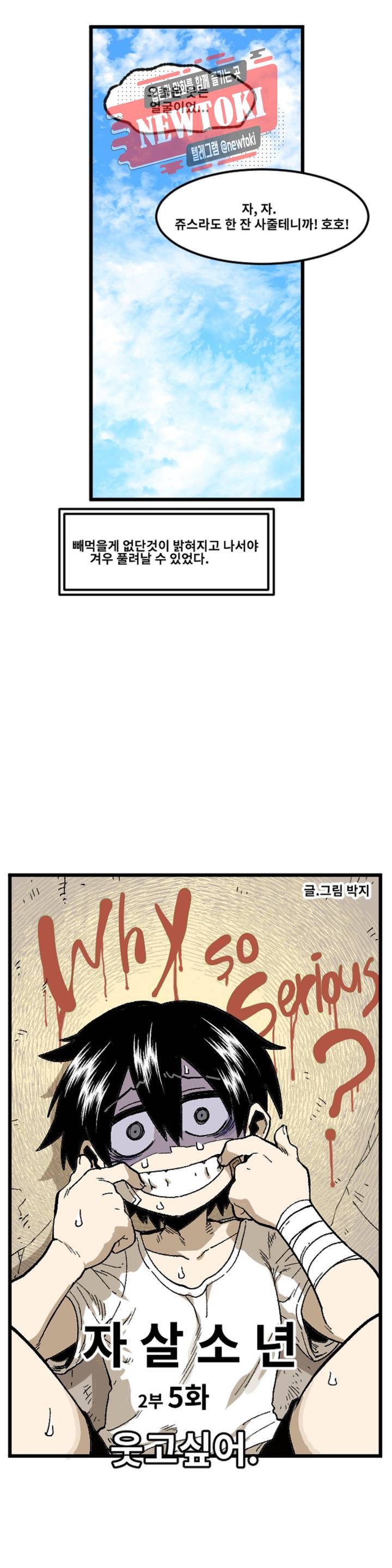 자살 소년 59화 2부 5화 : 웃고 싶어 5