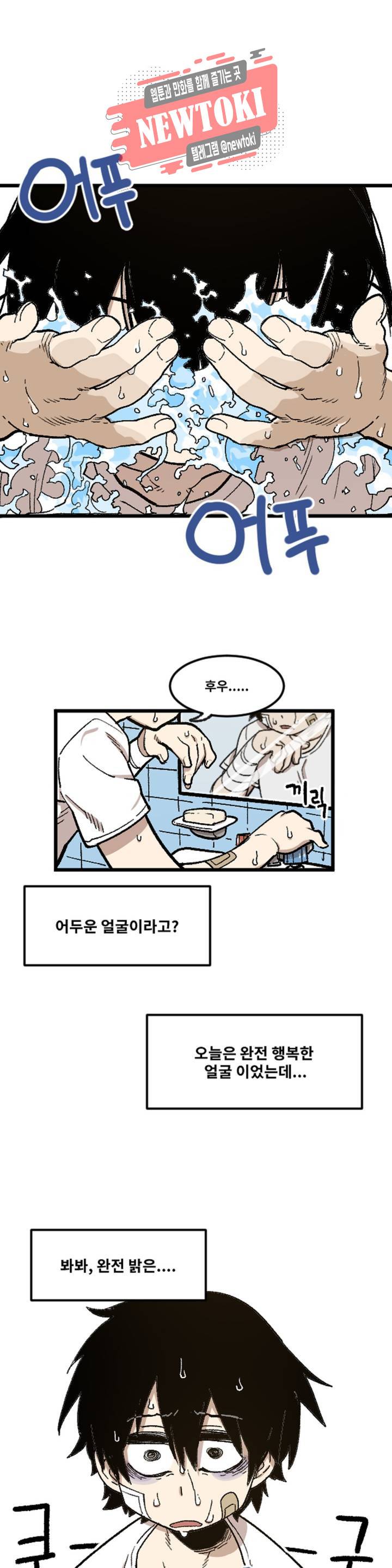 자살 소년 59화 2부 5화 : 웃고 싶어 6