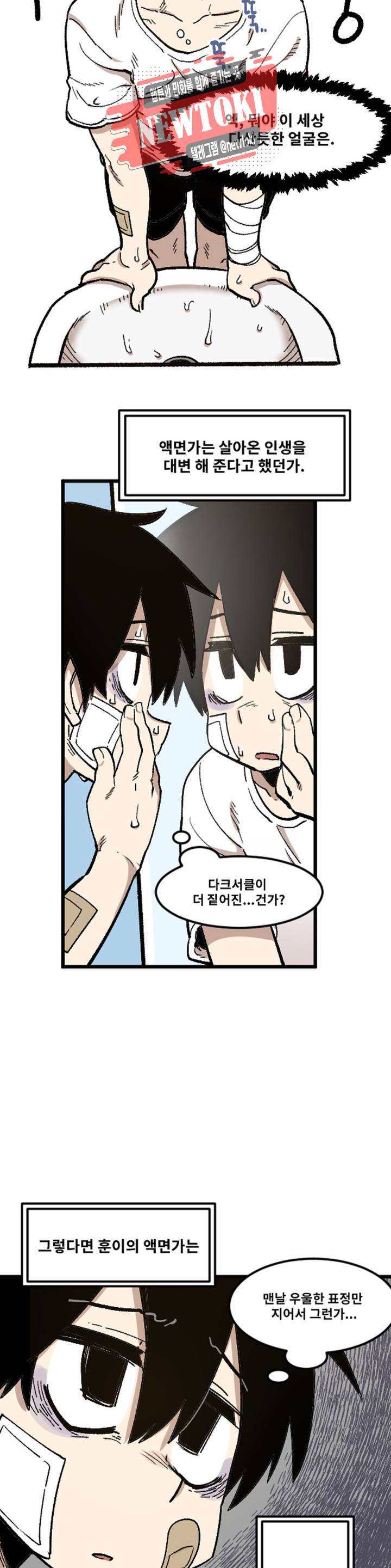 자살 소년 59화 2부 5화 : 웃고 싶어 7
