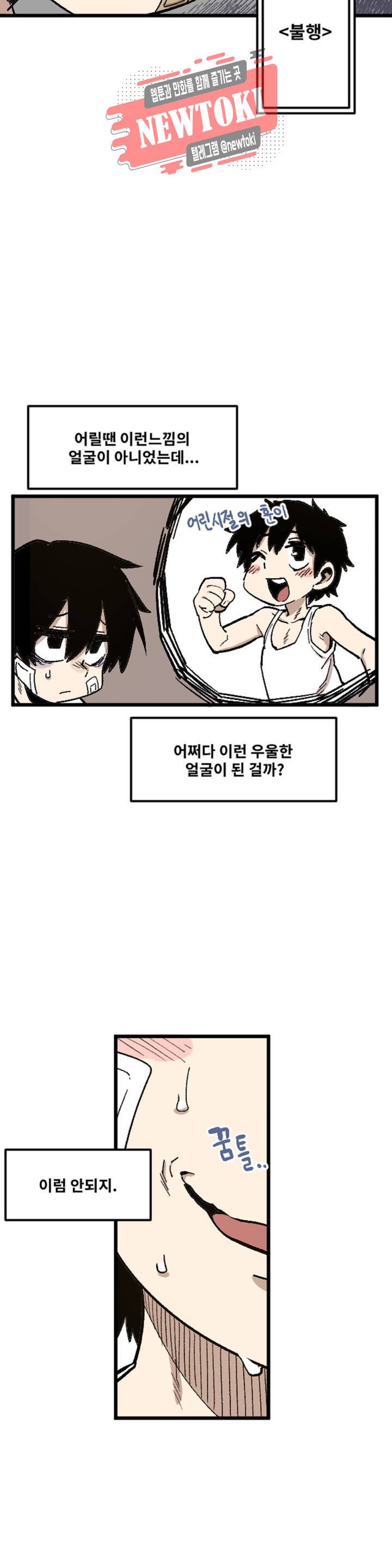 자살 소년 59화 2부 5화 : 웃고 싶어 8