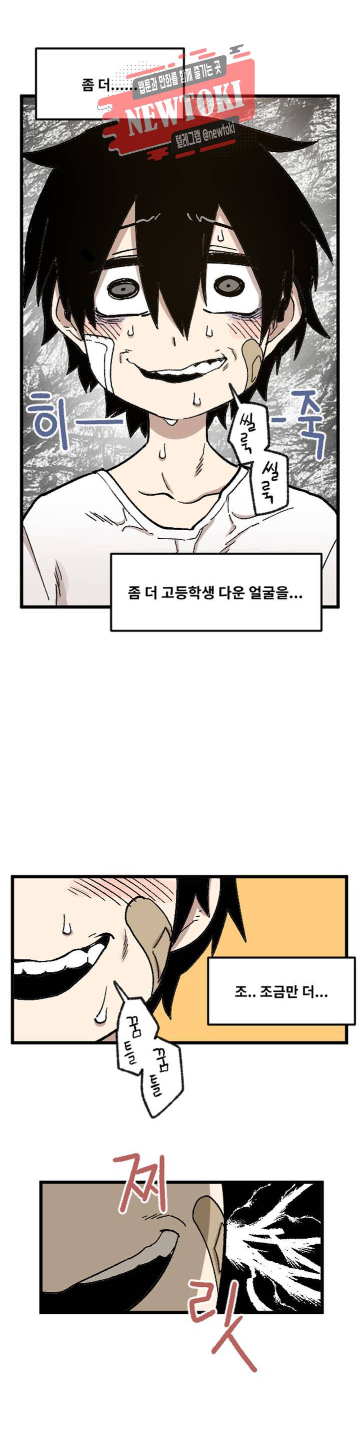 자살 소년 59화 2부 5화 : 웃고 싶어 9