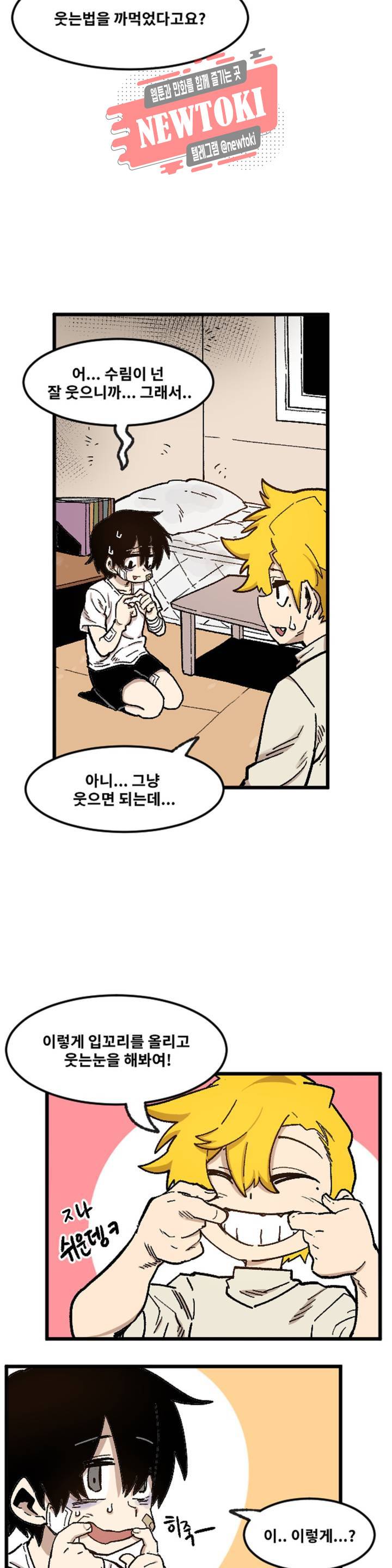 자살 소년 59화 2부 5화 : 웃고 싶어 11