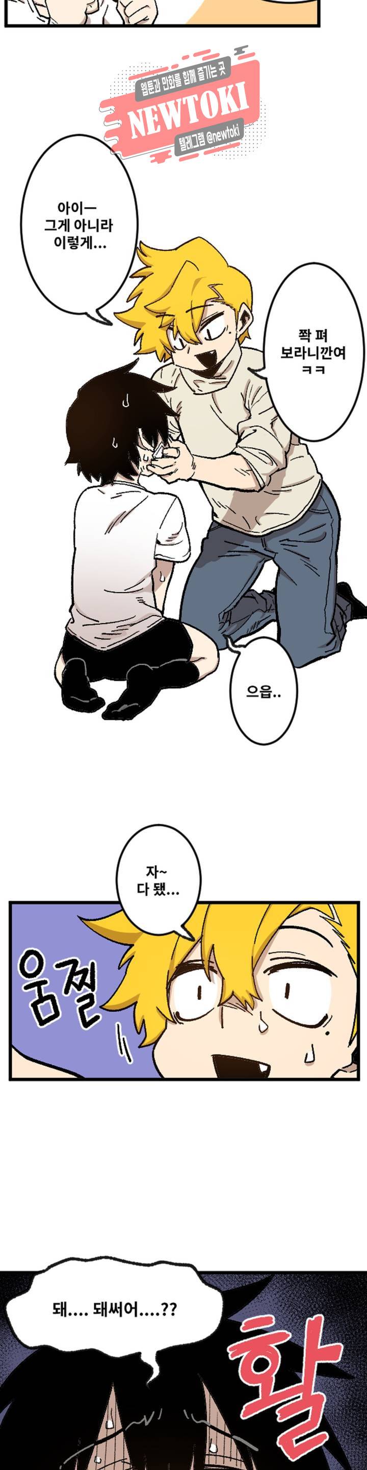 자살 소년 59화 2부 5화 : 웃고 싶어 12