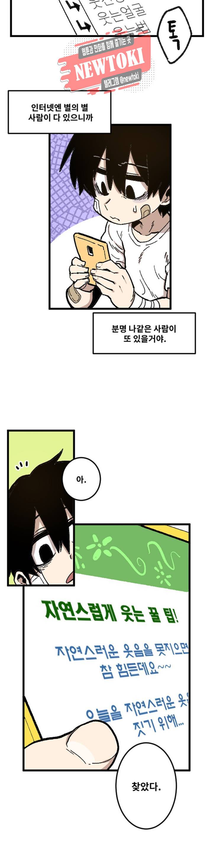 자살 소년 59화 2부 5화 : 웃고 싶어 15