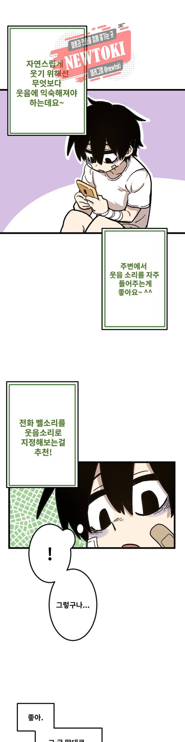 자살 소년 59화 2부 5화 : 웃고 싶어 16