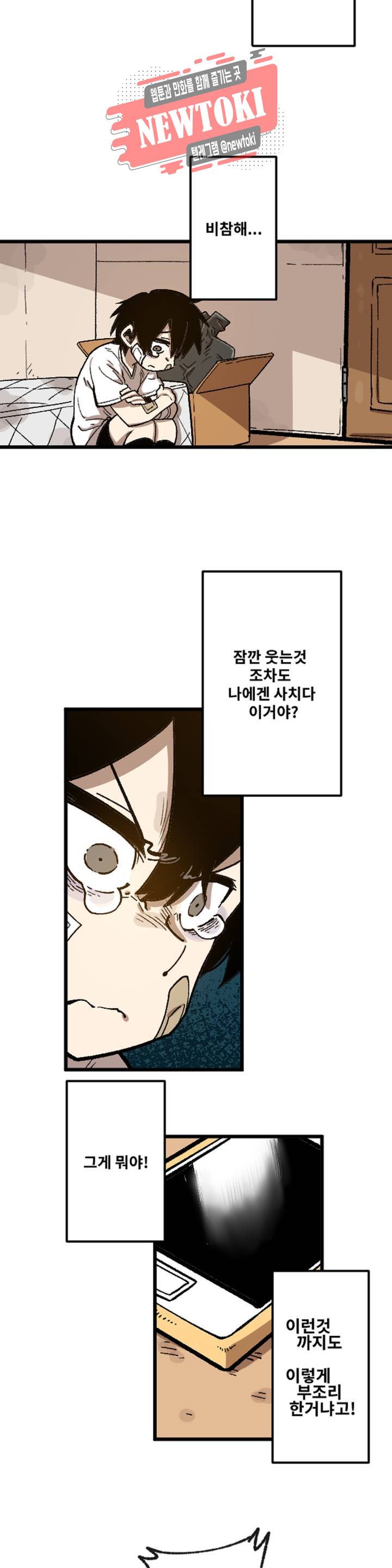 자살 소년 59화 2부 5화 : 웃고 싶어 19