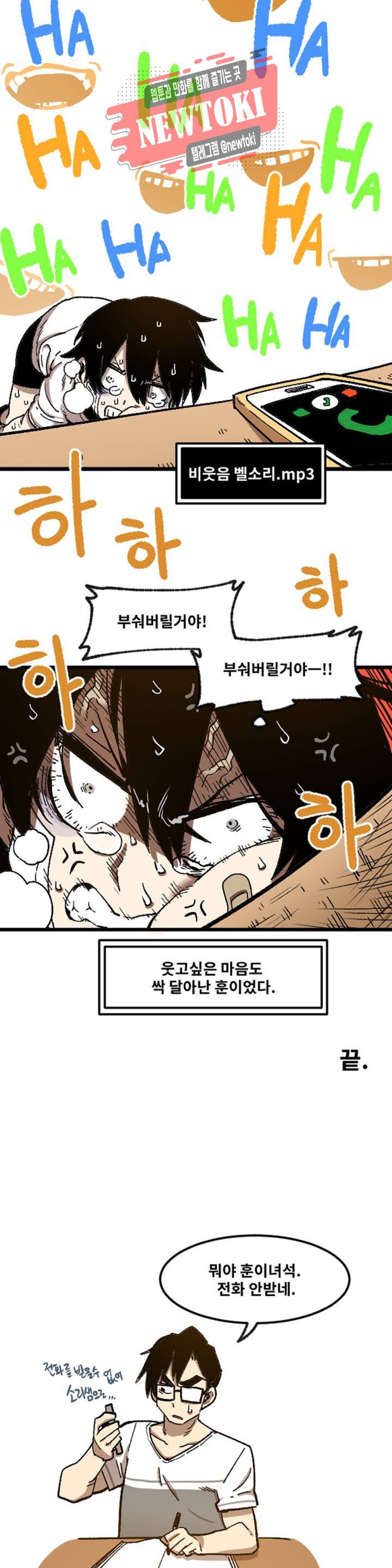 자살 소년 59화 2부 5화 : 웃고 싶어 22