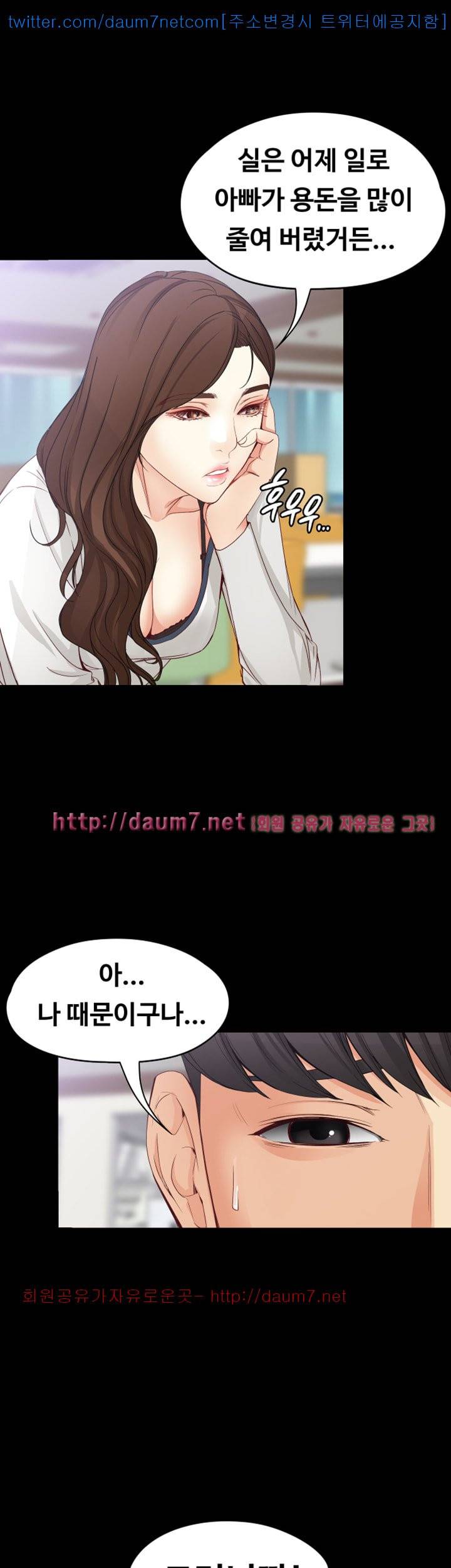 여대생 세정이 : 빠져들다 - 33화 2