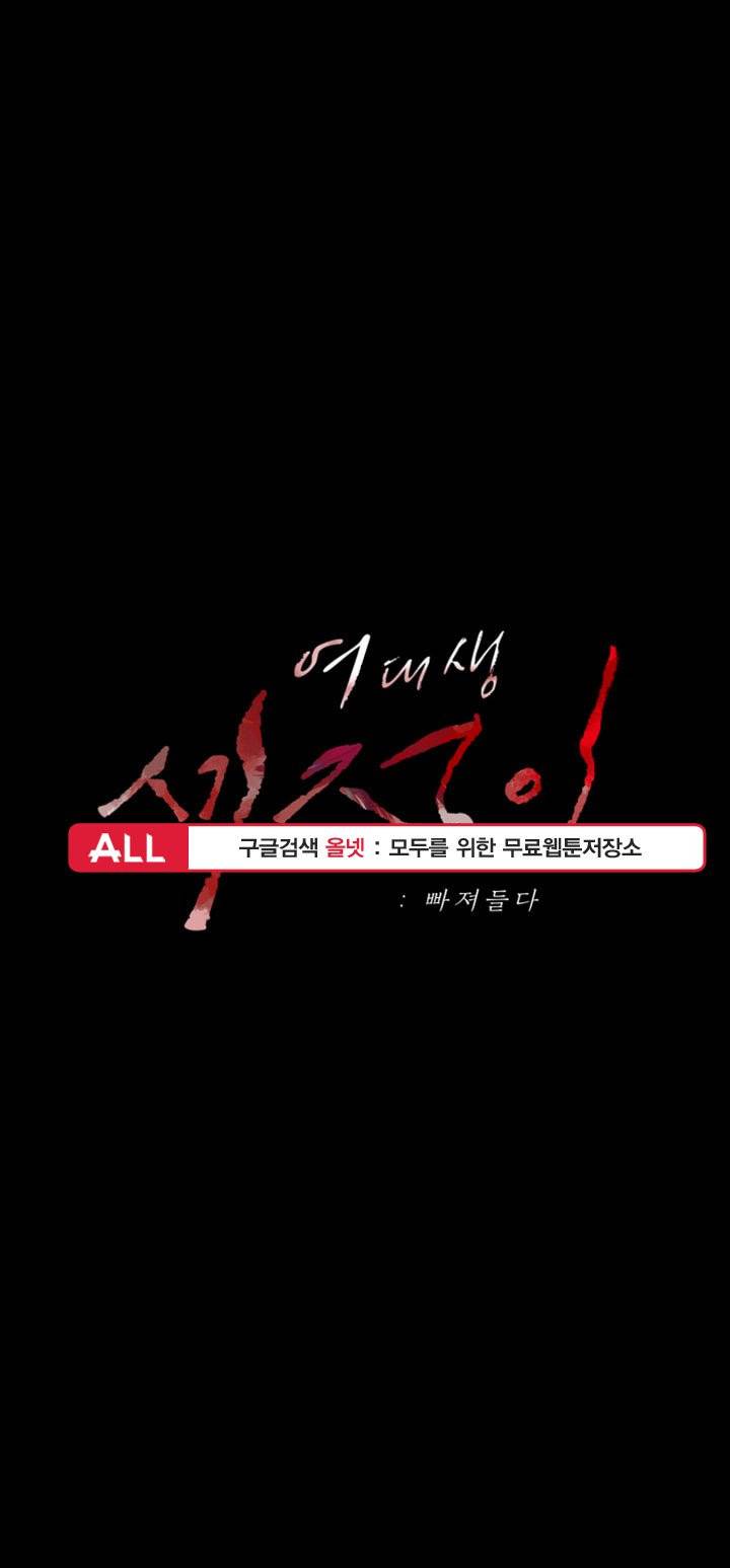여대생 세정이 : 빠져들다 - 33화 4