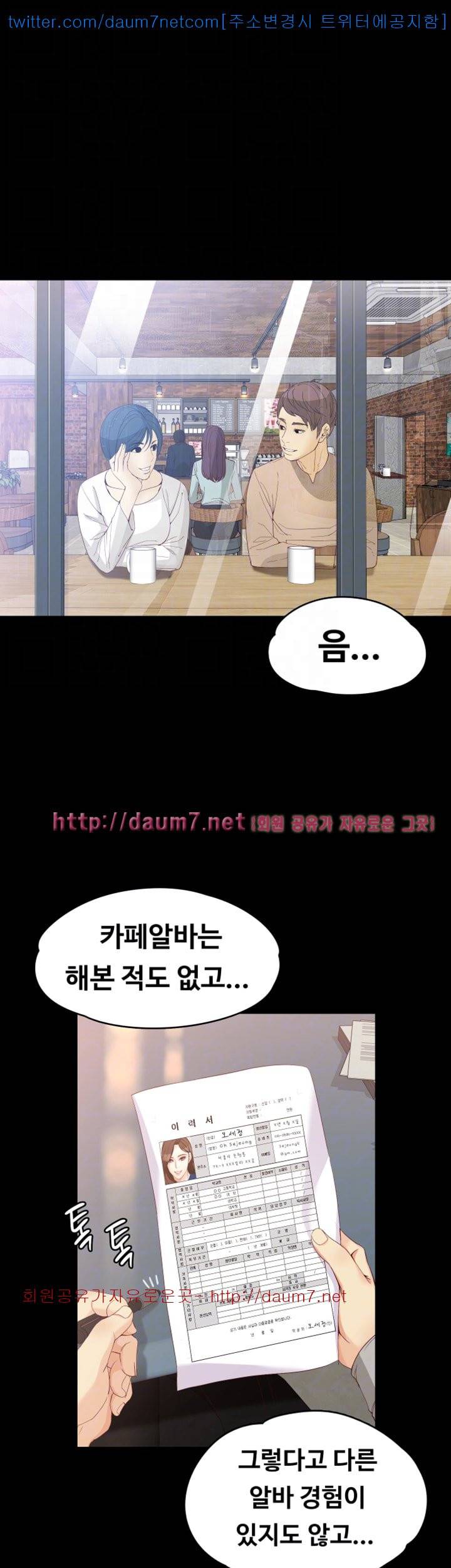 여대생 세정이 : 빠져들다 - 33화 5