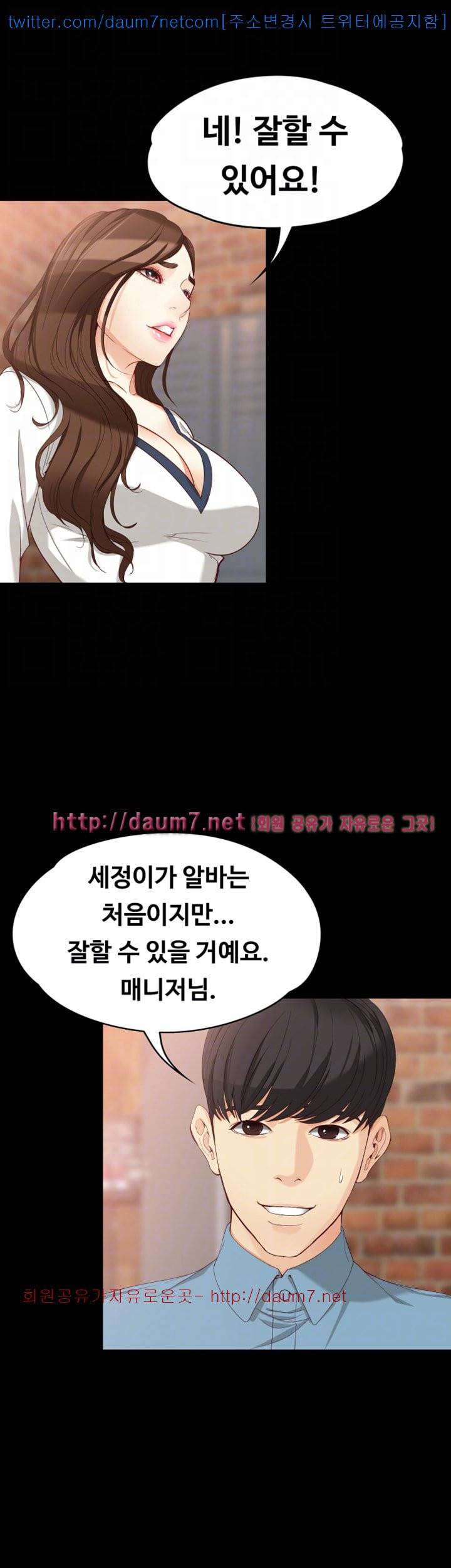 여대생 세정이 : 빠져들다 - 33화 7