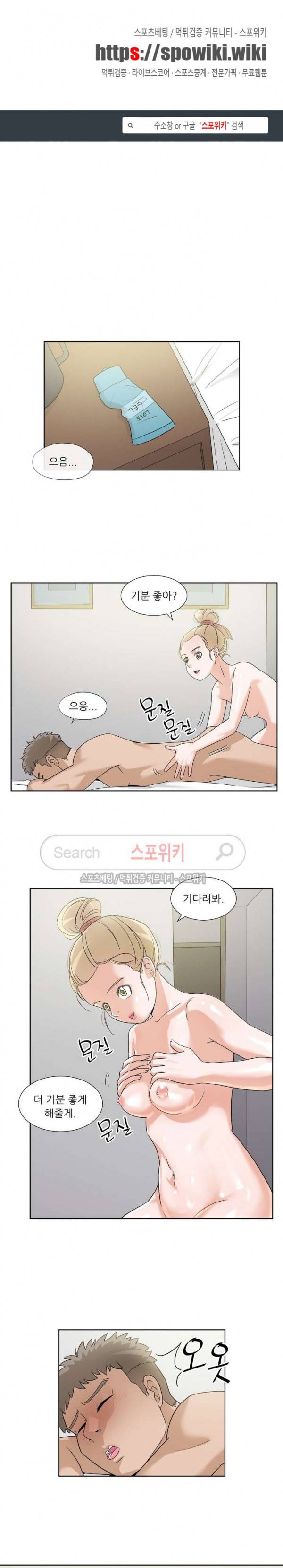 6번 남은 남자 54화 1