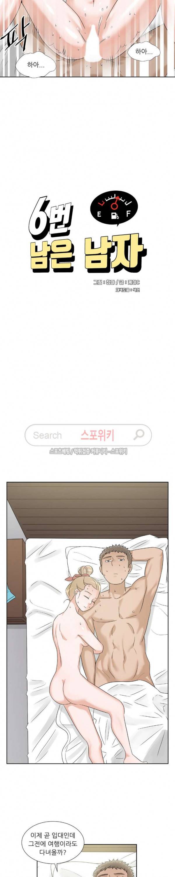 6번 남은 남자 54화 3