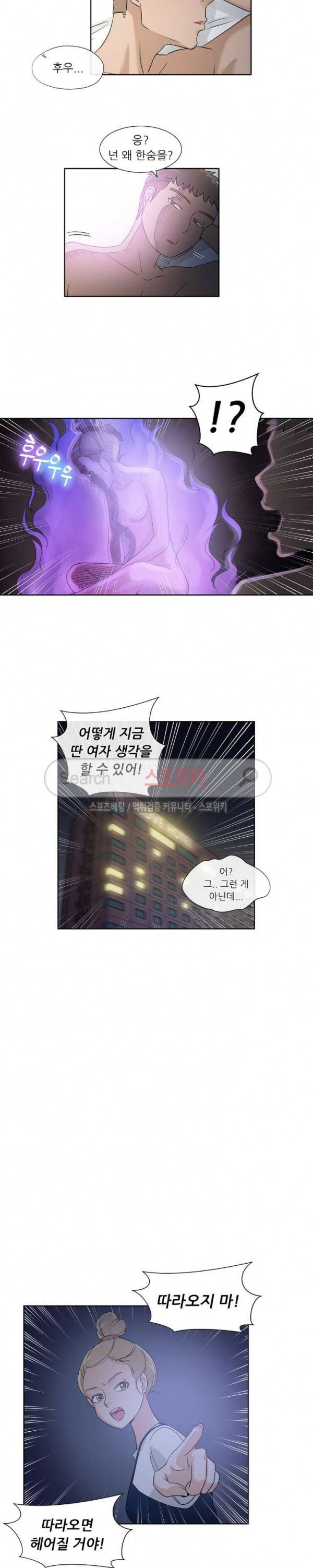 6번 남은 남자 54화 5