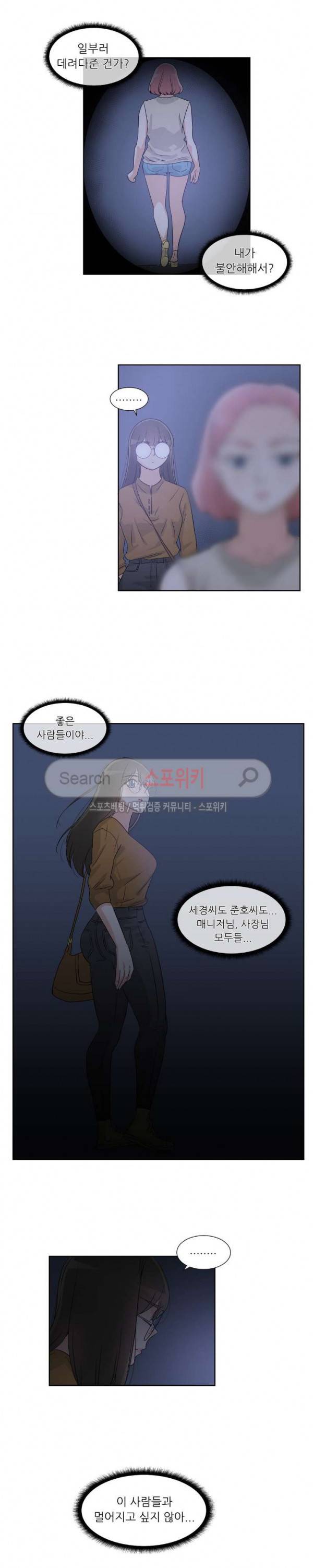 6번 남은 남자 54화 17
