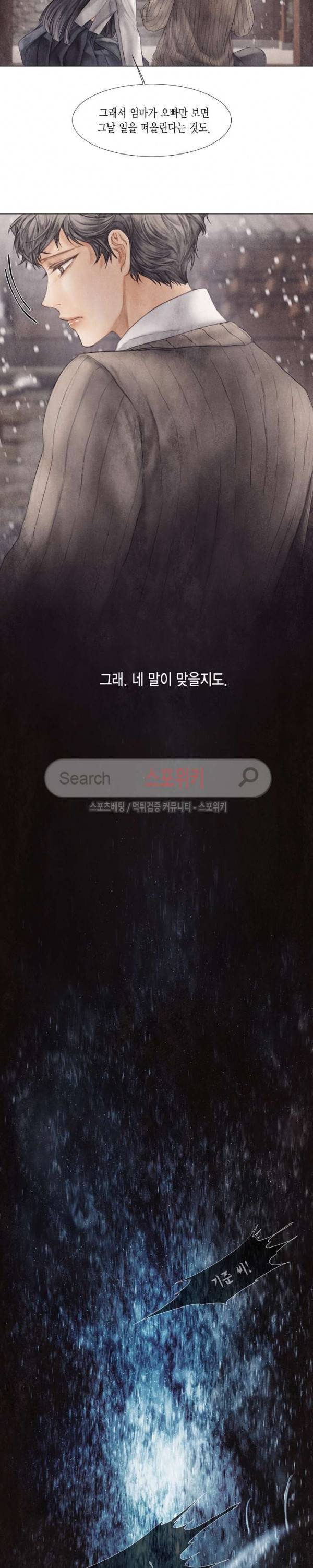부서진 소년 12화 4
