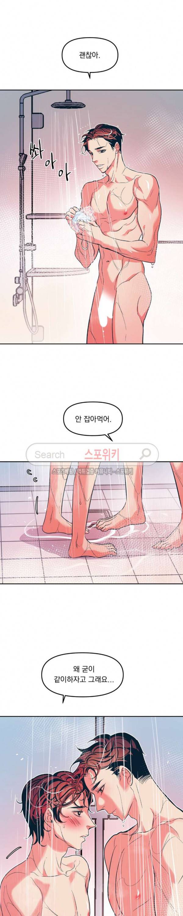 우연한 동거 21화 2