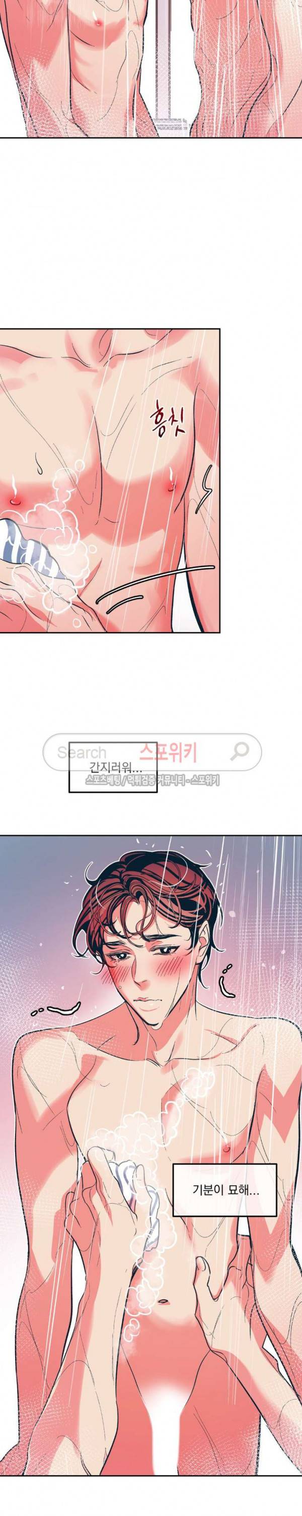 우연한 동거 21화 3