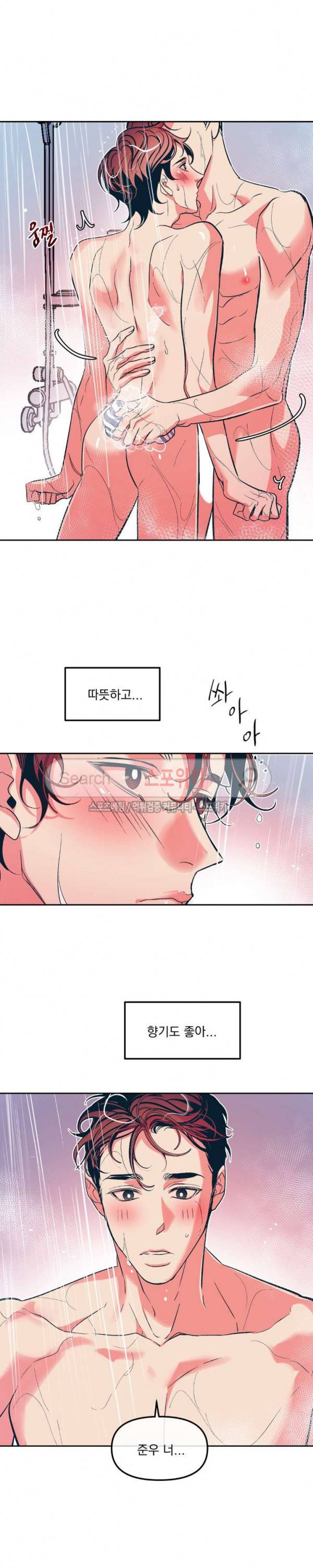 우연한 동거 21화 4
