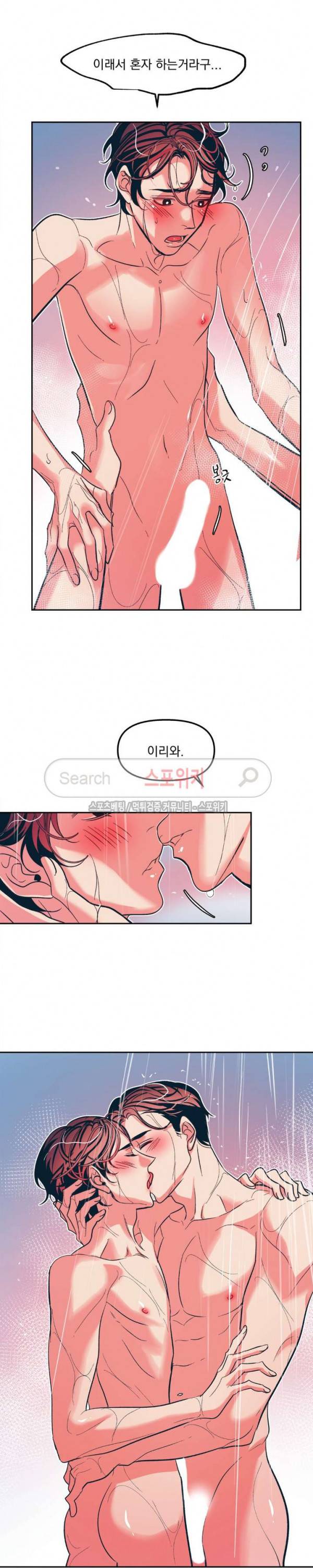 우연한 동거 21화 5