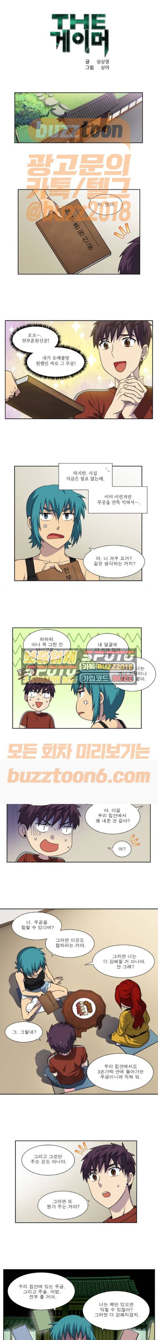 더 게이머 4부 80화 - 1