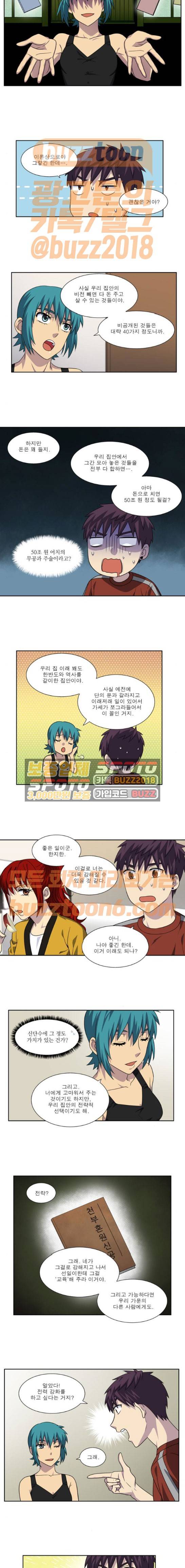더 게이머 4부 80화 - 2