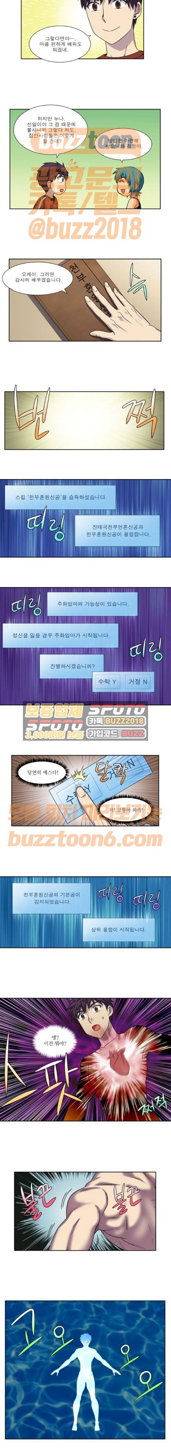 더 게이머 4부 80화 - 3