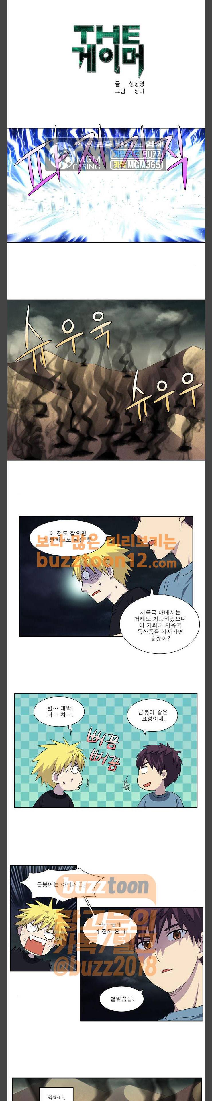 더 게이머 4부 90화 1
