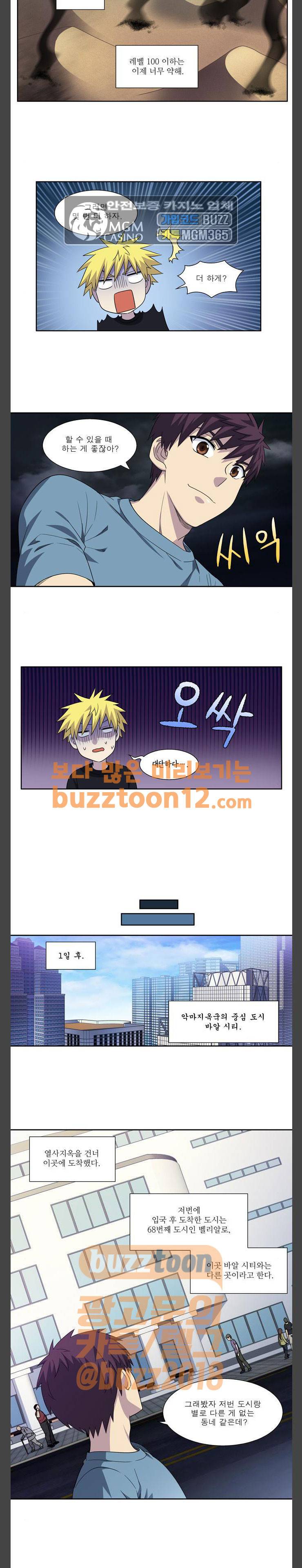 더 게이머 4부 90화 2