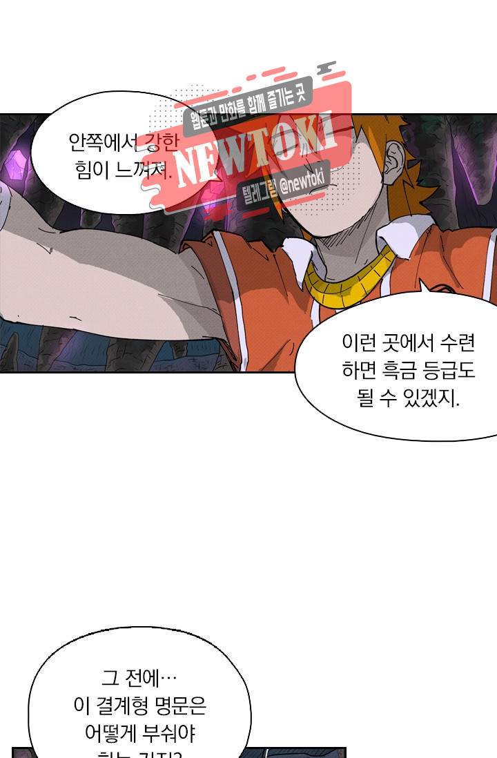 요신기 제259화 2