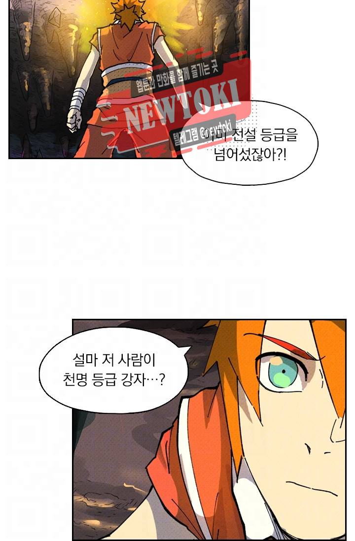 요신기 제259화 10